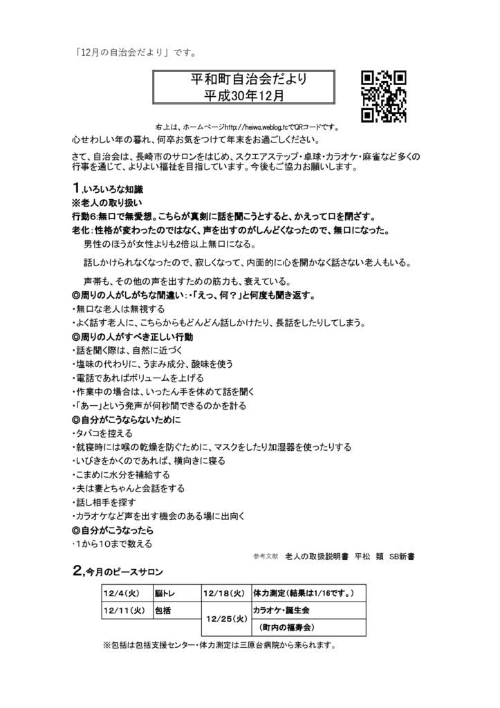 ホームページ用12　12月自治会だより1のサムネイル